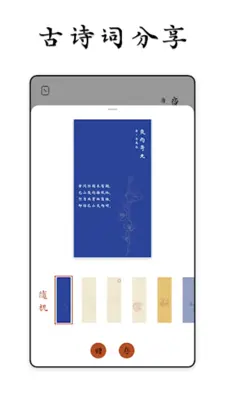 采撷诗词 android App screenshot 2