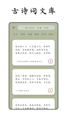 采撷诗词 android App screenshot 5